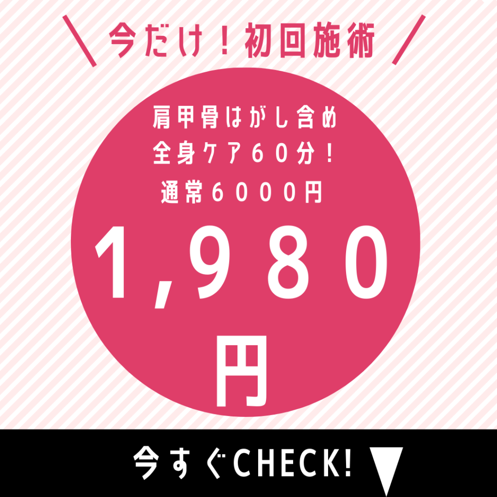 今だけお得なキャンペーン